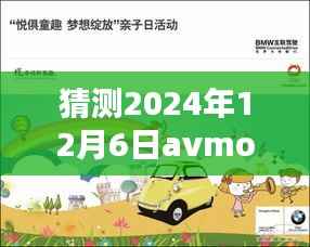时光轻抚未来小探,记AVMO的2024年12月6日时光之旅