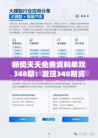 新奥天天免费资料单双348期:发现348期资料,拓宽知识视野
