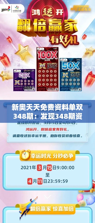 新奥天天免费资料单双348期:发现348期资料,拓宽知识视野