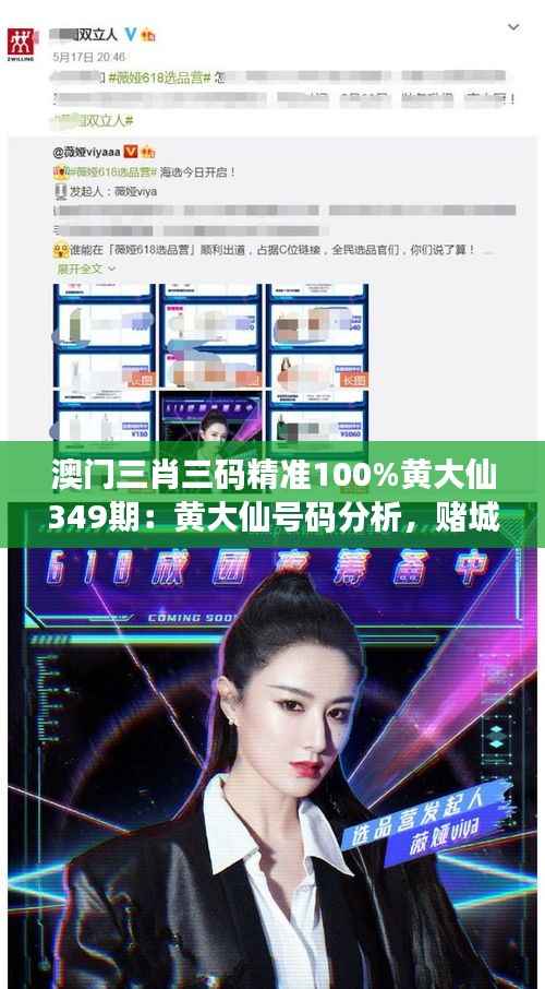 澳门三肖三码精准100%黄大仙349期:黄大仙号码分析,赌城新发现