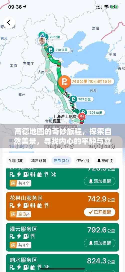 高德地图带你开启自然美景探索之旅,寻找内心平和与喜悦的奇妙旅程