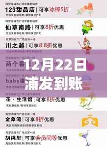 12月22日浦发到账，开启成长之路，拥抱变化，自信成就梦想周末特辑