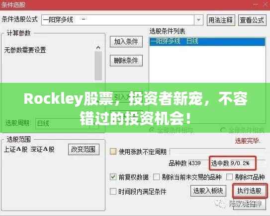 Rockley股票，投资者新宠，不容错过的投资机会！